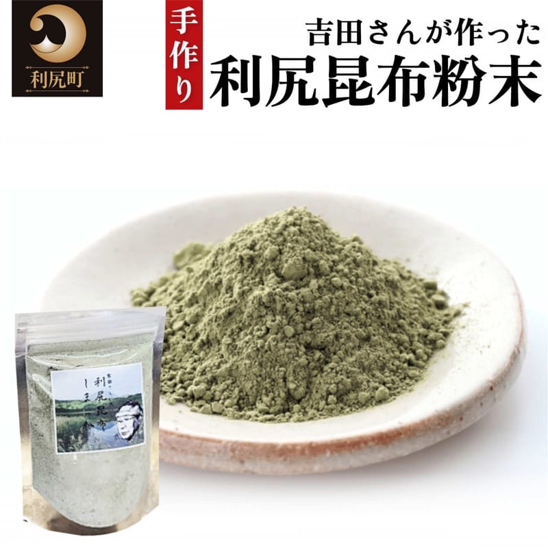 何でもお手軽！利尻昆布粉末4個セット