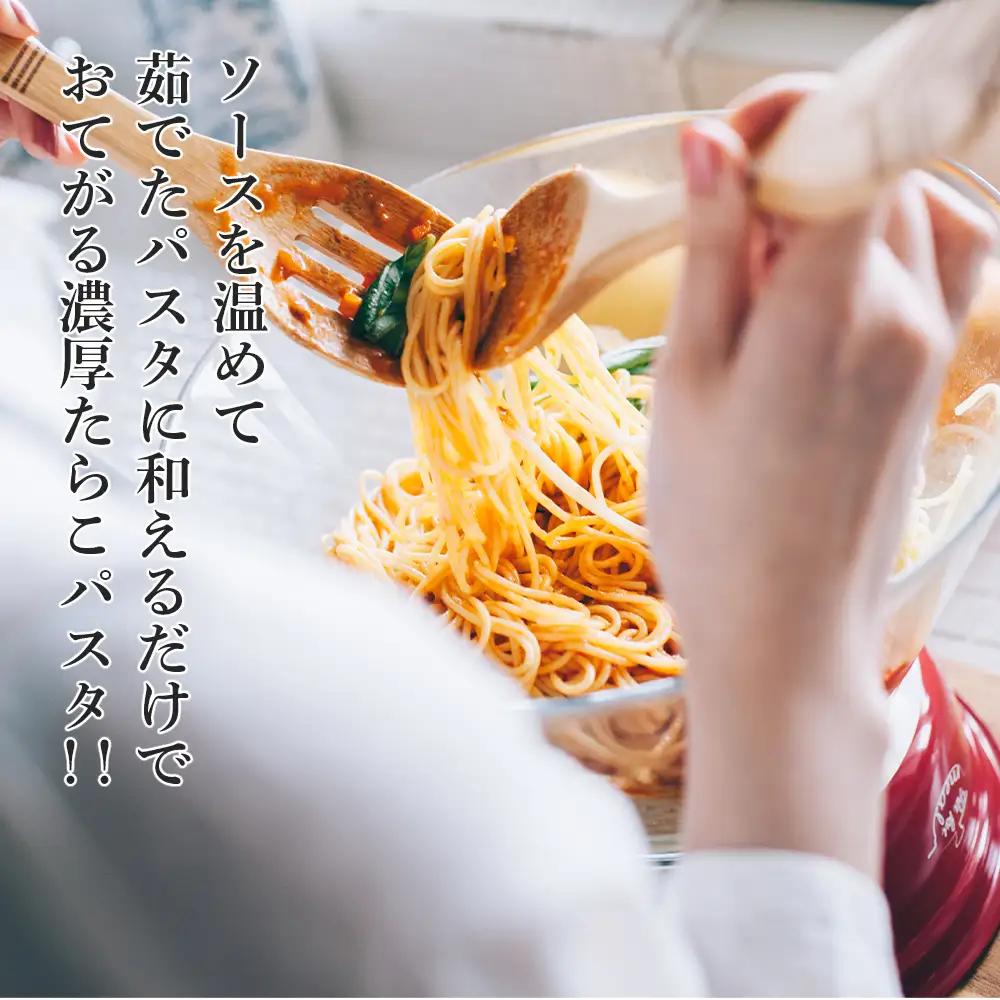 パスタソース 虎杖浜たらこ＜食べ比べ＞ 各3箱 セット
