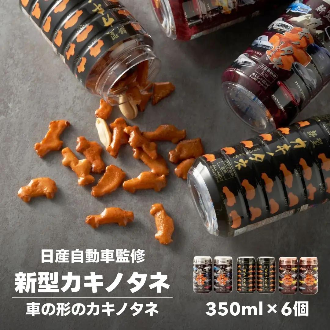 新型カキノタネ 6個 竹内製菓