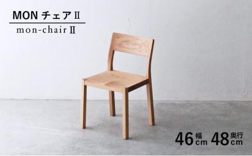 椅子 チェア 1脚 ダイニング 木製 無垢 オーク 秋山木工 家具 シンプル ナチュラル おしゃれ 国産 リビング キッチン 藤枝家具 木材 木工 雑貨 インテリア    静岡県 藤枝市