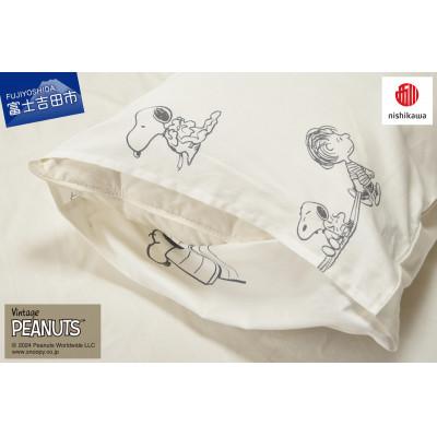 ふるさと納税 富士吉田市 【nishikawa/西川】PEANUTSピローケース　アイボリー |  | 02