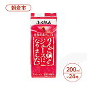 【ふるさと納税】りんごジュース 200ml×24本 ふくれん りんご畑からジュースになりました。 青森県産りんご ストレートジュース ジュース 果汁飲料 飲料　朝倉市