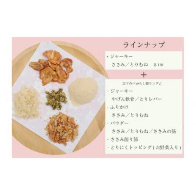 ふるさと納税 米子市 鳥取県米子市!大山どりで作るわんことにゃんこのための無添加手作りおやつ贅沢3品盛り合わせ! |  | 02