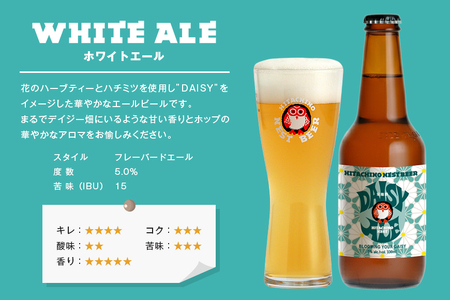 常陸野ネストビール デイジーエール （瓶） A08-041