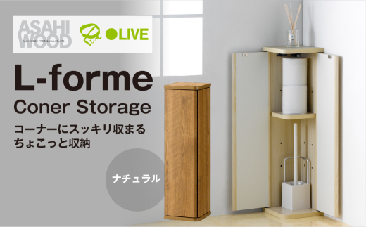 トイレ収納 ナチュラル 完成品 両開き扉 可動棚1枚 トイレットペーパー最大5個 朝日木材 コーナーストレージ トイレ収納 トイレ収納 トイレ収納 トイレ収納 トイレ収納 トイレ収納 トイレ収納 コーナーラック コーナーラック トイレラック トイレラック 収納棚 収納棚 トイレ棚 トイレ棚 コーナーラック トイレラック 収納棚 コーナーラック トイレラック 収納棚 トイレ棚 コーナーラック 収納棚