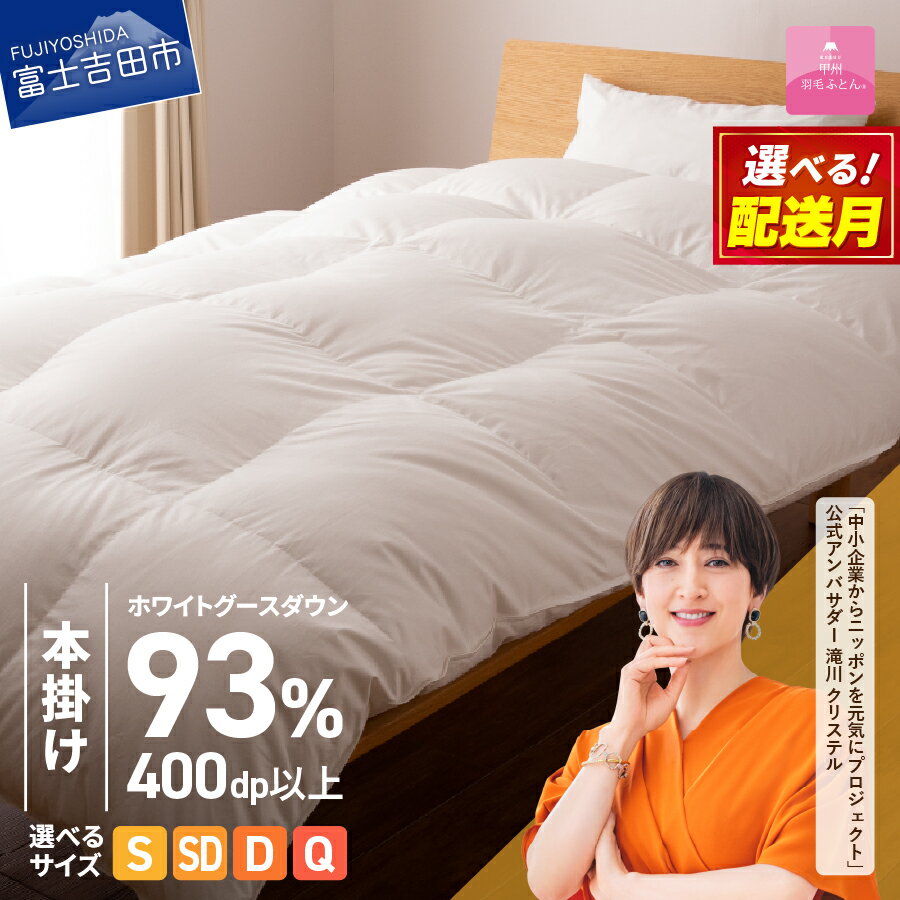 羽毛布団 掛け布団 ロイヤルゴールドラベル シングル 日本製 本掛け ホワイト 無地 抗菌 抗ウイルス加工 綿100％ 超長綿 寝具 【甲州羽毛ふとん】