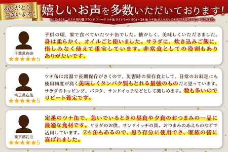 a12-164　サスナ 折り鶴 ブランド フレーク ツナ缶 ライトミート80g×24缶 ツナ缶 サスナオリジナル ツナ缶