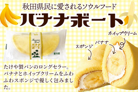 たけや製パン バナナボート 5個セット 冷凍 スイーツ 菓子パン 個包装 ソウルフード
