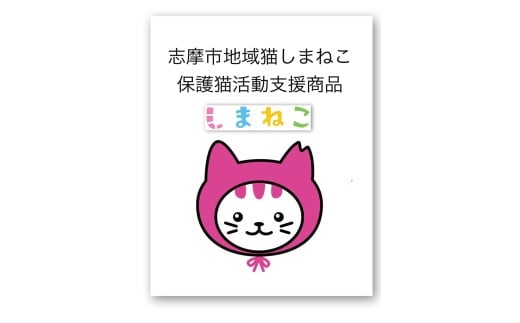 しまねこ ホテルセット 小中型用 チケット 1匹分 体重12kg未満 犬 猫 いぬ ねこ かわいい 可愛い 伊勢志摩 三重 志摩 地域猫 地域猫保護活動 保護猫 地域猫活動支援 40000円 4万円 40000円以下 4万円以下 しまねこプロジェクト ペットホテル ペットサロン 観光 体験チケット ノアール Noir Dog&CafeNoir