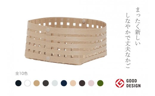 【4月6日より価格改定】 暮らしを豊かにするシンプルで美しいかご S2 ベージュ 岩手県奥州市産 バンドシー Bandc [AR038]