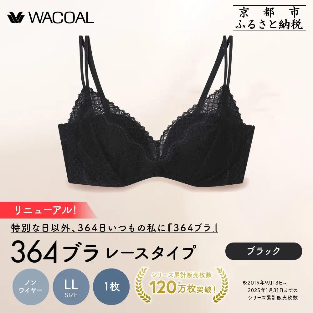 リニューアル【ウンナナクール】364ブラ レース＜LLサイズ＞ブラック1枚｜京都 ワコール インナーブランド ラクときれいを叶えるノンワイヤーブラジャー 人気