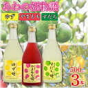 【ふるさと納税】 お酒 リキュール あわの姫物語 セット (500ml×3本) ロック ソーダ割り 宅飲み ギフト 贈答品 プレゼント お取り寄せ 【共通返礼品】母の日 父の日