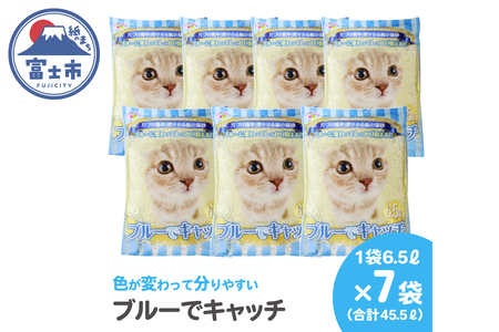 紙の猫砂 LOVEにゃんブルーでキャッチ 6.5L×7袋 色が青に変わる しっかり固まる 燃えるゴミ 水洗トイレ使用不可 ニャン 猫 ネコ ねこ まとめ買い ペット用 消耗 衛生 防災 備蓄 日本製 国産 SDGs サノテック 静岡 富士市 [sf024-018]
