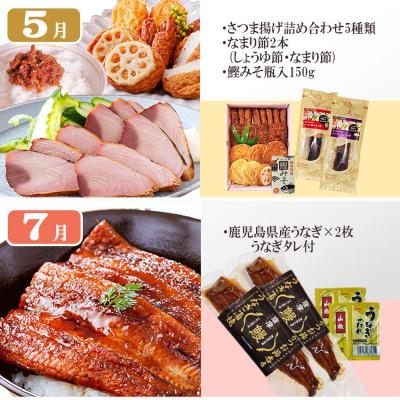 ふるさと納税 枕崎市 定期便6回配送　満足つめこみセット　GG5-0002 |  | 02