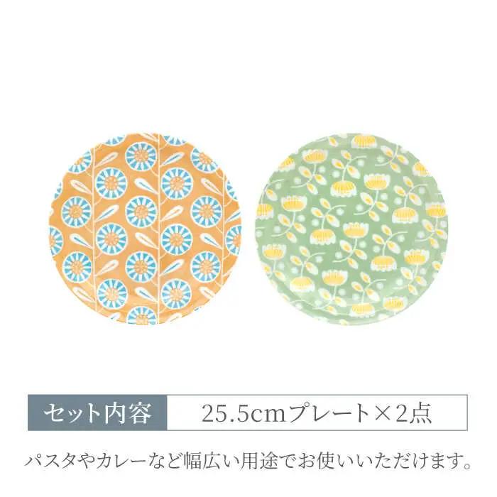 【美濃焼】はないろ 25.5cmプレート（オレンジ・グリーン）各1点 計2点セット【三郷陶器】【6824】食器 皿 お皿 プレート パスタ皿 花柄 ペア オレンジ グリーン かわいい パステルカラー 