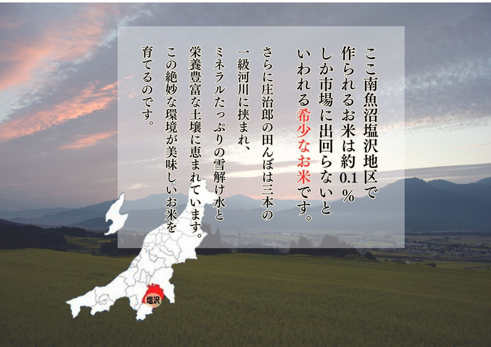 【令和7年産】2kg ごはんソムリエの南魚沼産コシヒカリ『庄治郎』100％塩沢産 農家直送