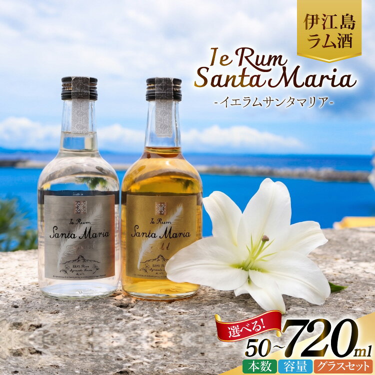伊江島産イエラムサンタマリア300ml　2本「ゴールド・クリスタル」