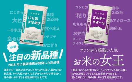 【精米】4種食べ比べ 20kg 白米 20kg(5kg×4袋) ブランド米