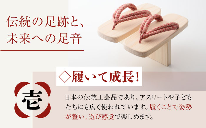 歩くたび、成長実感！体幹も鍛える一本歯下駄（大人用ゴム付24.0ｃｍ　赤花緒）　愛媛県大洲市/長浜木履工場 [AGCA011]下駄 浴衣 草履 夏 鼻緒 ゆかた 着物 花火大会 ゲタ 靴 シューズ フ