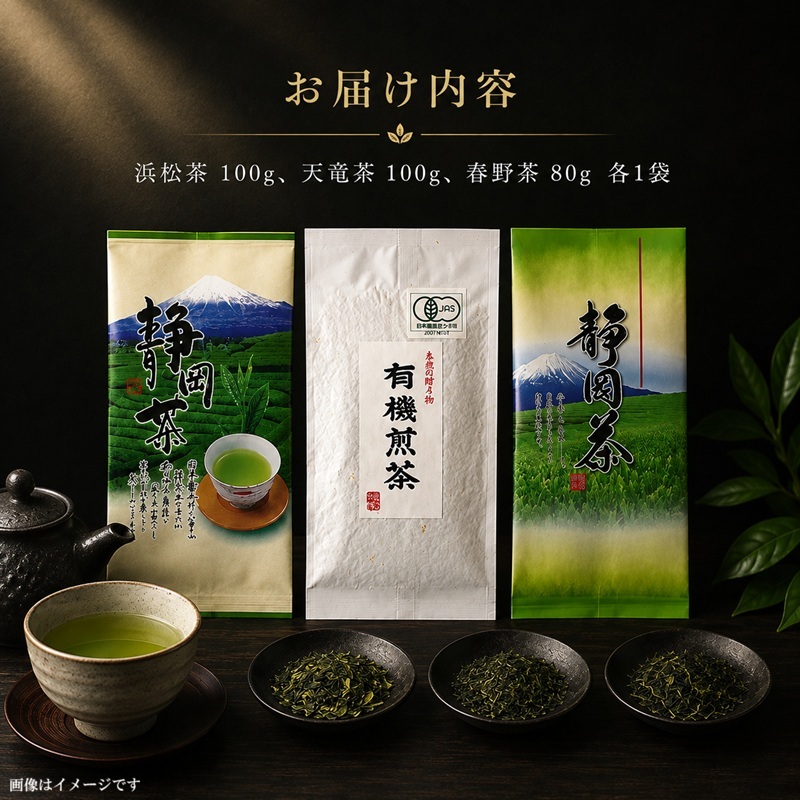 浜松銘茶詰合せ(1)（浜松茶・天竜茶・春野茶各1袋） お茶 緑茶 お茶の詰合せ 