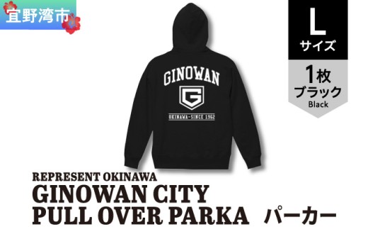 《Lサイズ》GINOWAN CITY PULL OVER PARKA パーカー ブラック フーディ ユニセックス REPRESENT OKINAWA レペゼンオキナワ | 沖縄県 宜野湾市 送料無料