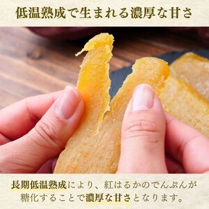 紅はるかの干し芋 ‐90日間長期低温熟成‐甘熟 400g(100g×4袋) | 干し芋 芋 干し芋 芋 干し芋 さつまいも 干し芋 さつま芋 干し芋 ほしいも 茨城県産