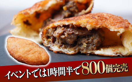 牛スジカレーパン 8個 | カレー 所沢市