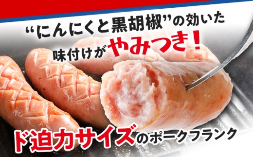 やみつきJUMBOポークフランク2.0kg！（業務用）