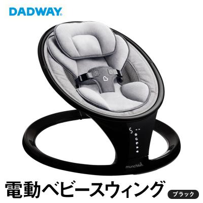 ふるさと納税 横浜市 【DADWAY】電動ベビースウィング/ブラック