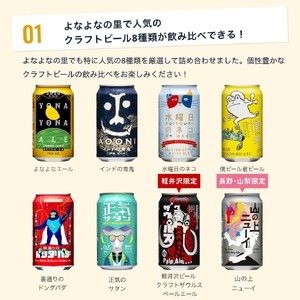 【定期便9カ月】 クラフトビール 350ml  8種24本 飲み比べセット佐久市限定品 オリジナル【ヤッホーブルーイング 地ビール 詰め合わせ よなよなの里  よなよなエール インドの青鬼 水曜日のネ
