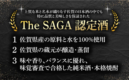【The SAGA認定酒】東長 純米吟醸酒&特別純米酒セット（720ml×2本） / 日本酒 [ICX003]