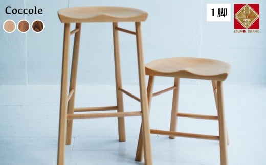 スツール ダイニングチェア 椅子 木製 1脚 2脚セット 4脚セット チェア 完成品 座面高さ70 軽量 ビーチ材 無垢材 北欧 おしゃれ カウンターチェア 丸椅子 玄関 スツール 腰掛け 椅子ハイチェア 木の椅子 Coccole C224BS 1脚