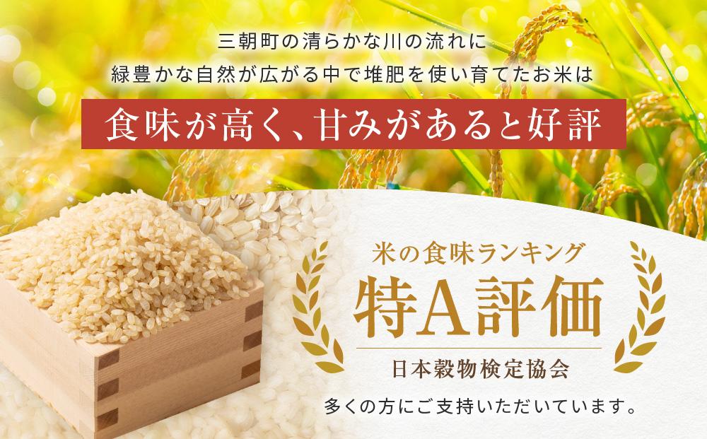 【先行予約】令和7年産　新米　米　特選三朝米　きぬむすめ　三朝町産　10kg　玄米
