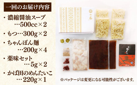 【全6回定期便】【もつ鍋一藤×かば田】国産黒毛和牛肉のもつ鍋醤油(4-6人前)とかば田の辛子明太子 コラボセット 桂川町/Smallcompany株式会社 [ADBX020] もつ鍋 明太子 セット