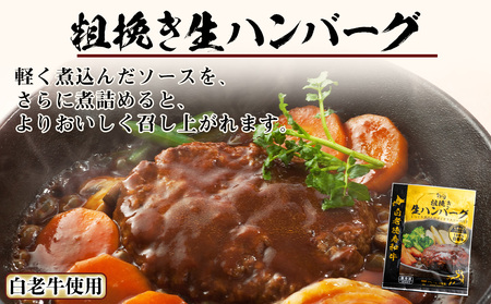 サーロインステーキ＆粗挽き生ハンバーグセット 白老牛 北海道 徳寿 BJ081