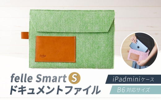 felle Smart-S ドキュメントファイル/iPadminiケース B6対応サイズ GREEN B6 ケース 小物 日用品 生活雑貨 ドキュメントファイル iPadminiケース