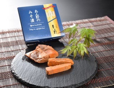 【香の蔵】定番人気みそ漬３種６点セット（ハーフ・あん肝・黒胡椒）【12019】