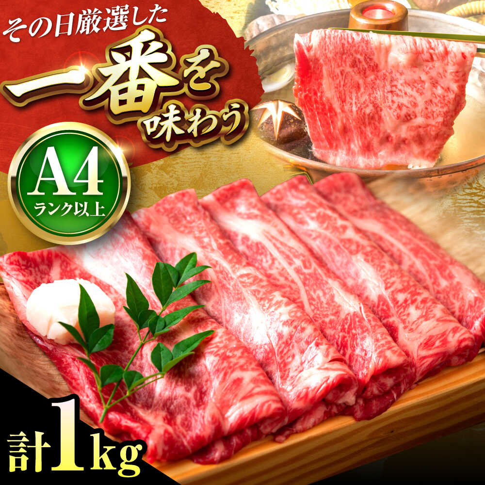 【ふるさと納税】【A4〜A5】 博多和牛 しゃぶしゃぶ すき焼き 1kg (500g×2P) 吉富町/株式会社MEAT PLUS[BGAB038] お肉 牛肉 肉 黒毛和牛 ブランド牛 和牛 牛しゃぶ スライス 柔らかい すきやき 肩ロース バラ肉 国産 ギフト 美味しい 人気 お取り寄せ グルメ 小分け パック
