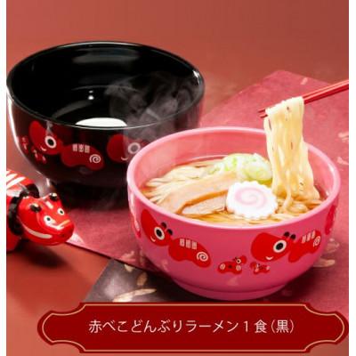 ふるさと納税 喜多方市 河京　赤べこ丼ラーメン(黒) |  | 01