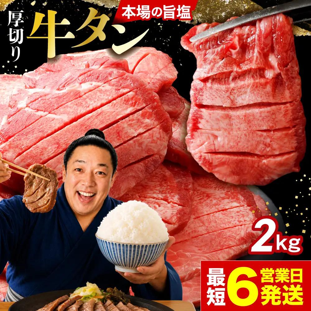 牛タン 訳あり 塩牛タン 厚切り 2kg 大崎市 古川ミート