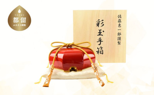 彩玉手箱 木曽漆 京組紐（朱色）【佐藤木工】
