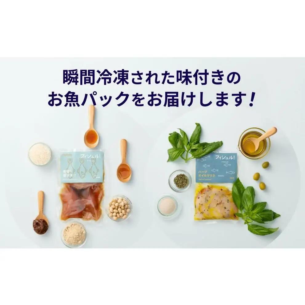 惣菜 フィシュル ! 旬のお魚 10パック お惣菜 おかず ミールキット 刺身 お刺身 海鮮 魚 魚介 海の幸 漬け魚 天然魚 骨なし ごはんのお供 おつまみ つまみ 酒のつまみ 昆布締め カルパッチ