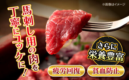 【フジチク】 国産 馬刺し ユッケ 約50g×3個（計約150g）馬 馬肉 肉 熊本県【亀井通産 株式会社】[AYBQ056]