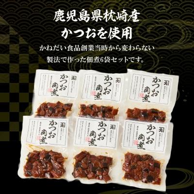 ふるさと納税 南九州市 かつお角煮6袋セット |  | 01