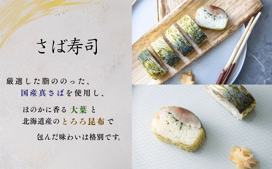 福岡空港空弁人気No1！清広のさば寿司食べ比べセット