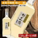 【ふるさと納税】＜本数選べる！＞ 本格芋焼酎 刻の一滴 【フランス　シャルドネワイン樽】貯蔵 33度　720ml｜いも焼酎　ロック　お湯割り　水割り　ストレート　ソーダ割り　ギフト　送料無料