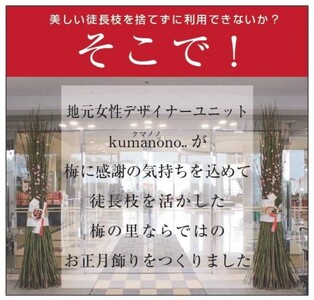 梅の里から正月飾り「門梅Ⓡ」【12月25日から順次発送いたします】 / インテリア 門松　お正月 人気 おすすめ  【azky005】