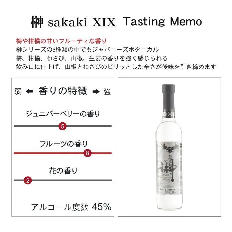 榊 sakaki クラフトジン 3本セット 紀州熊野蒸溜所 ［PL23］