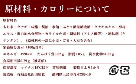  三島名物 うなぎ蒲焼き おこわ 110g 4個入り 4人前 鰻 ウナギ 蒲焼 もち米 醤油 味醂 せいろ蒸し 郷土料理 和食 贈り物 ギフト 老舗 土用の丑の日 スタミナ食 静岡グルメ 三島市 静岡