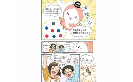 漫画でわかる「梶田隆章先生とニュートリノ」 | 漫画